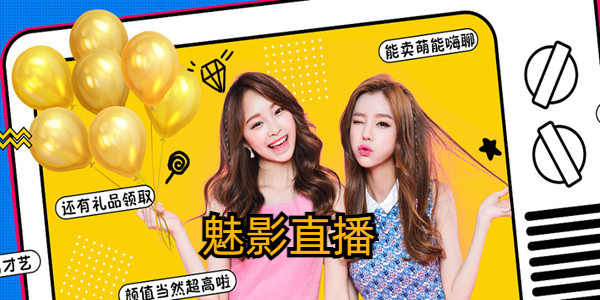 魅影直播·不止是直播,更是心动陪伴
